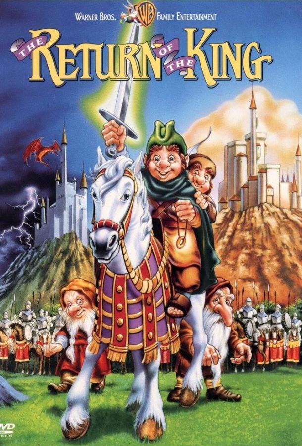 Смотреть Возвращение короля